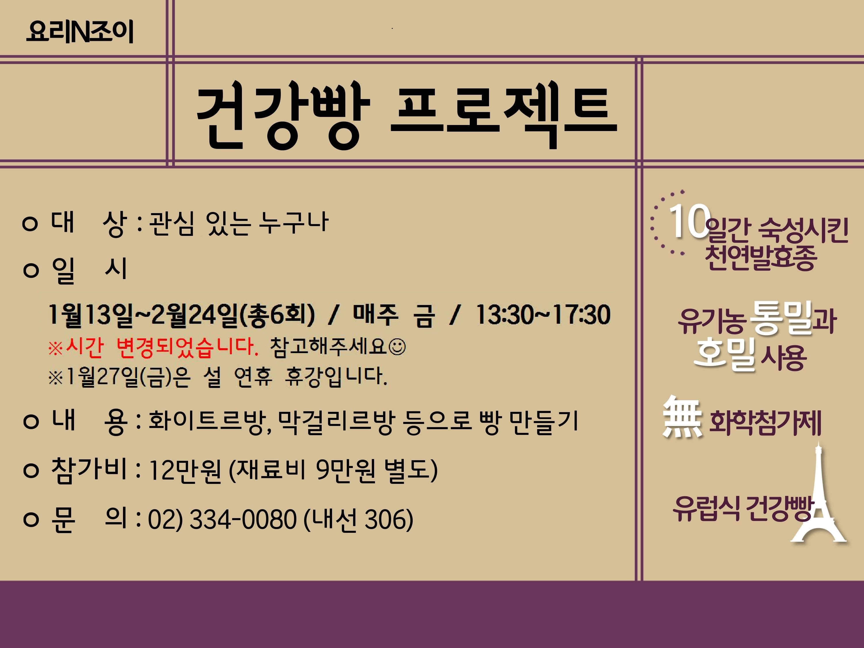 20170118 건강빵(최종).jpg