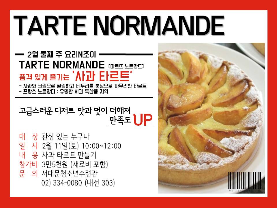 20170211 사과타르트.jpg