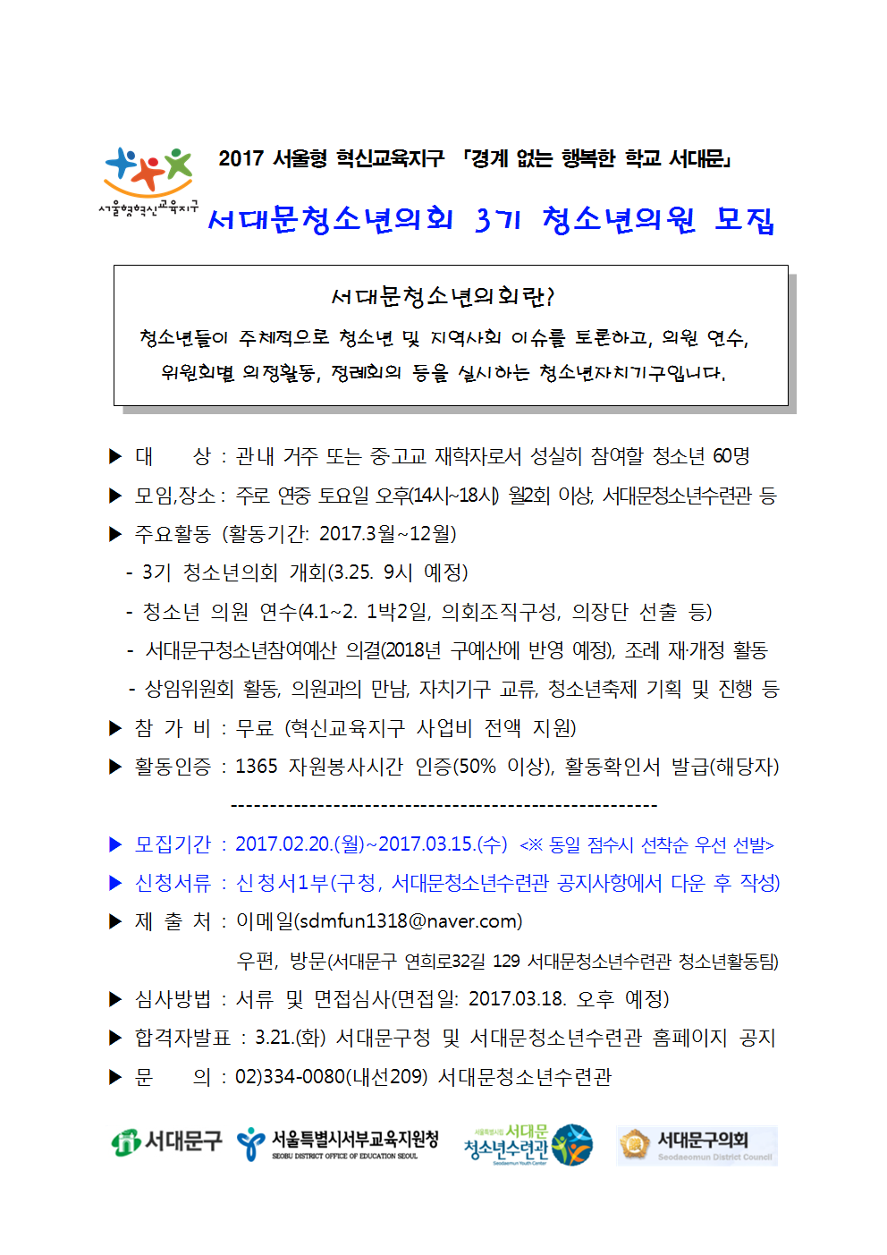 2017 청소년의원 모집 안내문 및 신청서001.png