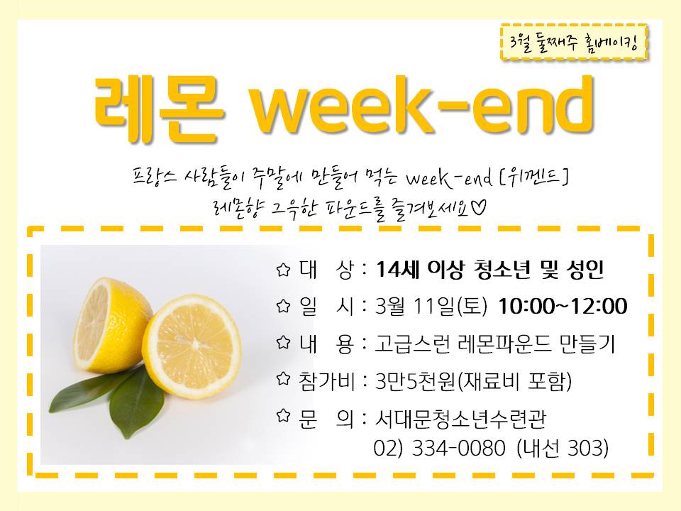 20170311 레몬위껜드.jpg