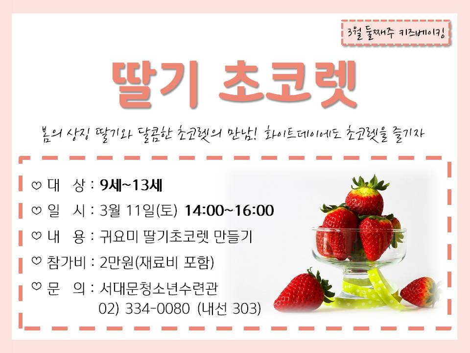 20170311 딸기초코렛.jpg