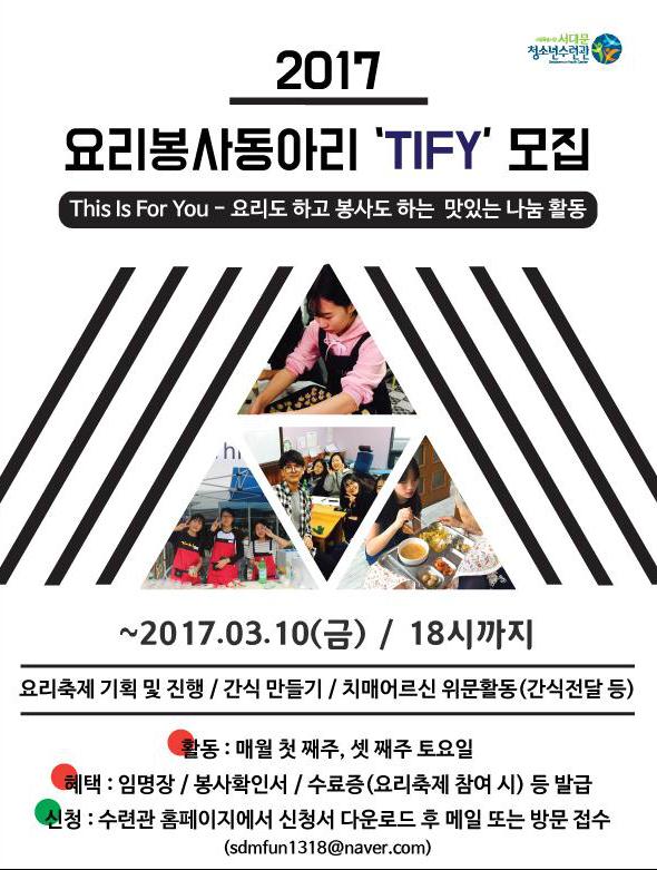 티파이-모집-포스터 (1).jpg