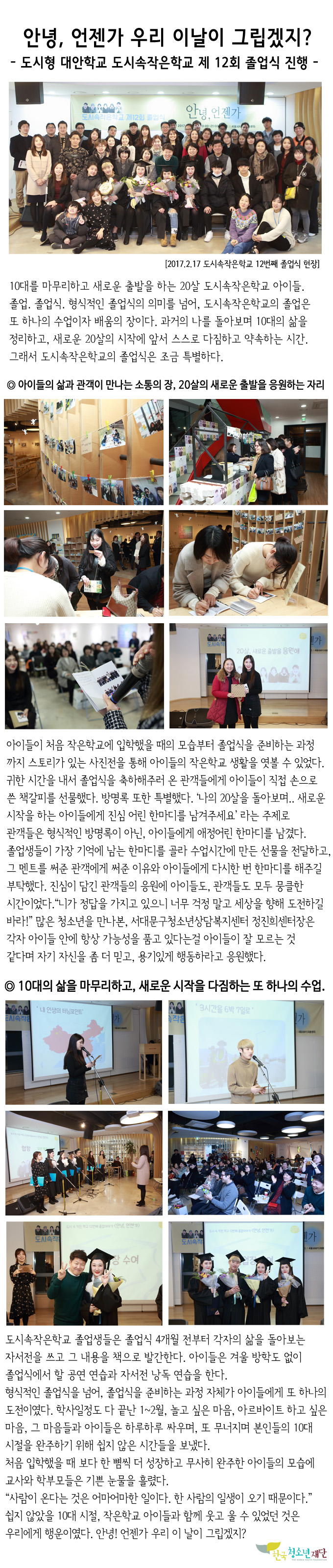 12회 작은학교 졸업식.jpg