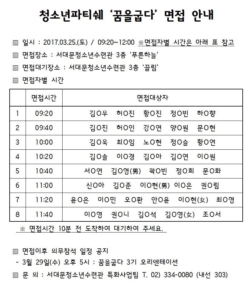 꿈을굽다 면접 안내(공지)001.jpg