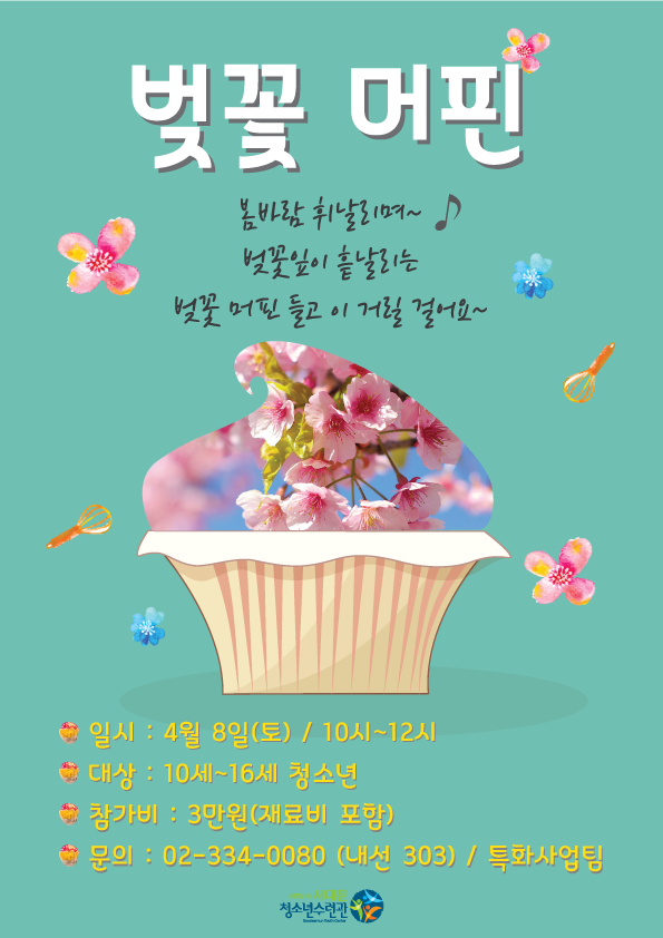 20170408 벚꽃머핀.png