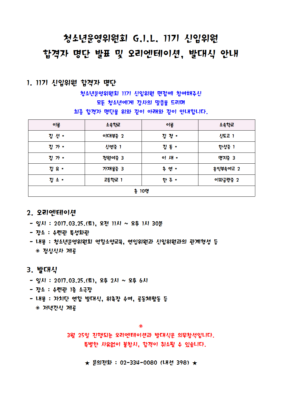 신입위원 합격자 발표001001001.png