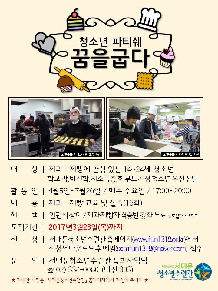 꿈을굽다(3기) 포스터.jpg