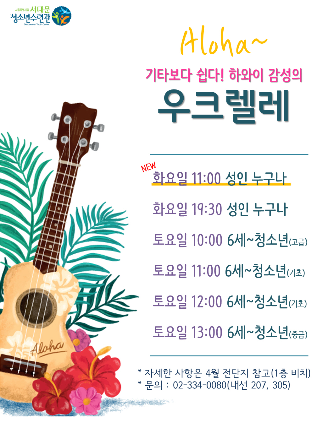 포맷변환_우크렐레 홍보포스터.jpg