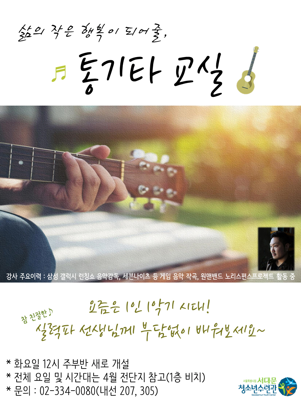 포맷변환_통기타 포스터.jpg