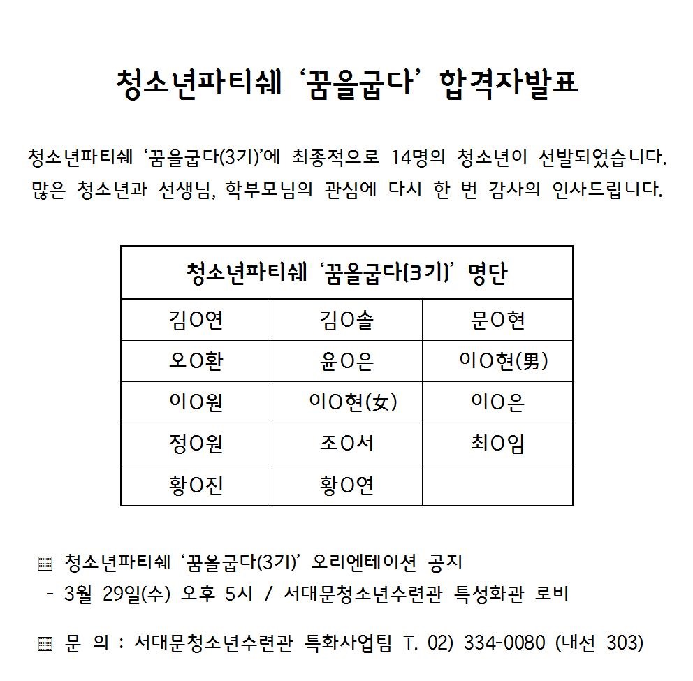 꿈을굽다 합격자발표(공지)001.jpg