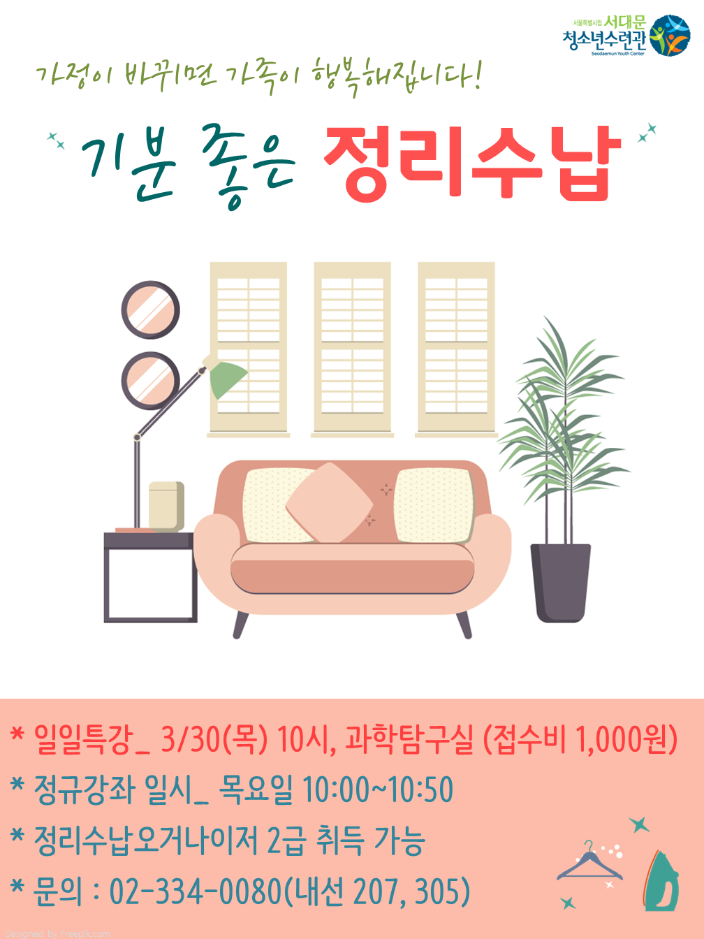 정리수납 포스터.png