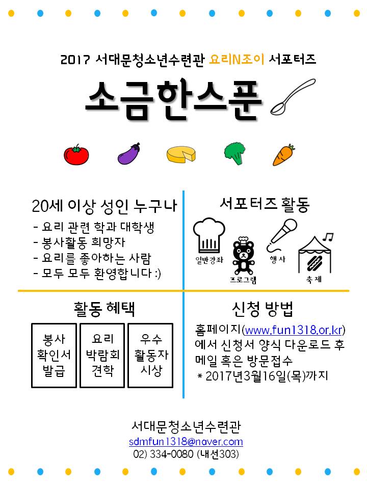 소금한스푼 누구나.jpg