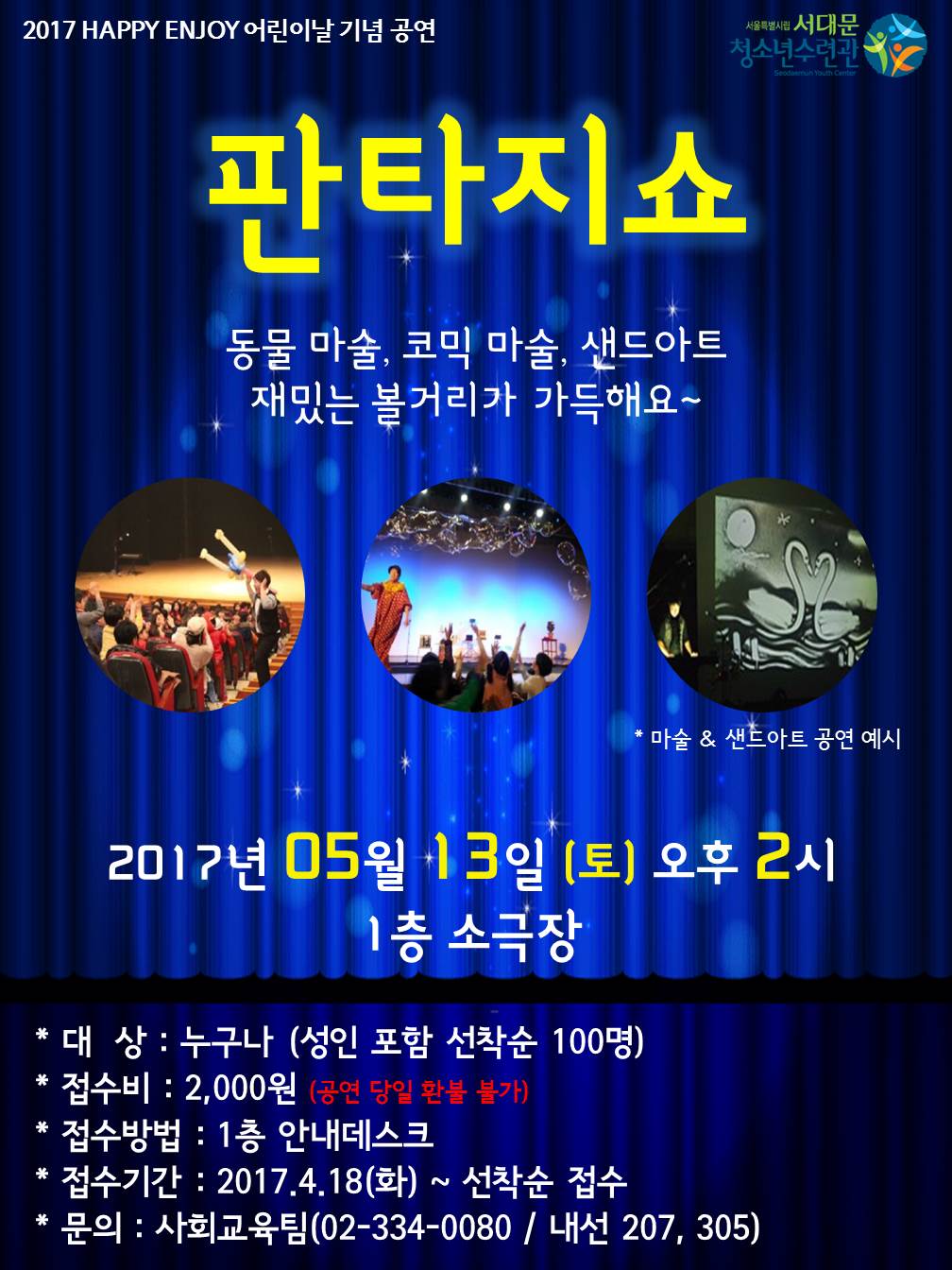 2017 판타지쇼 포스터.jpg