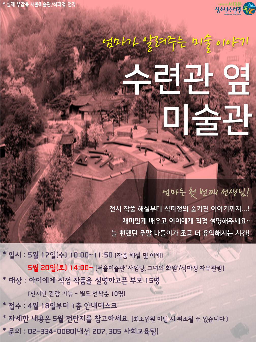 수련관 옆 미술관 포스터.jpg