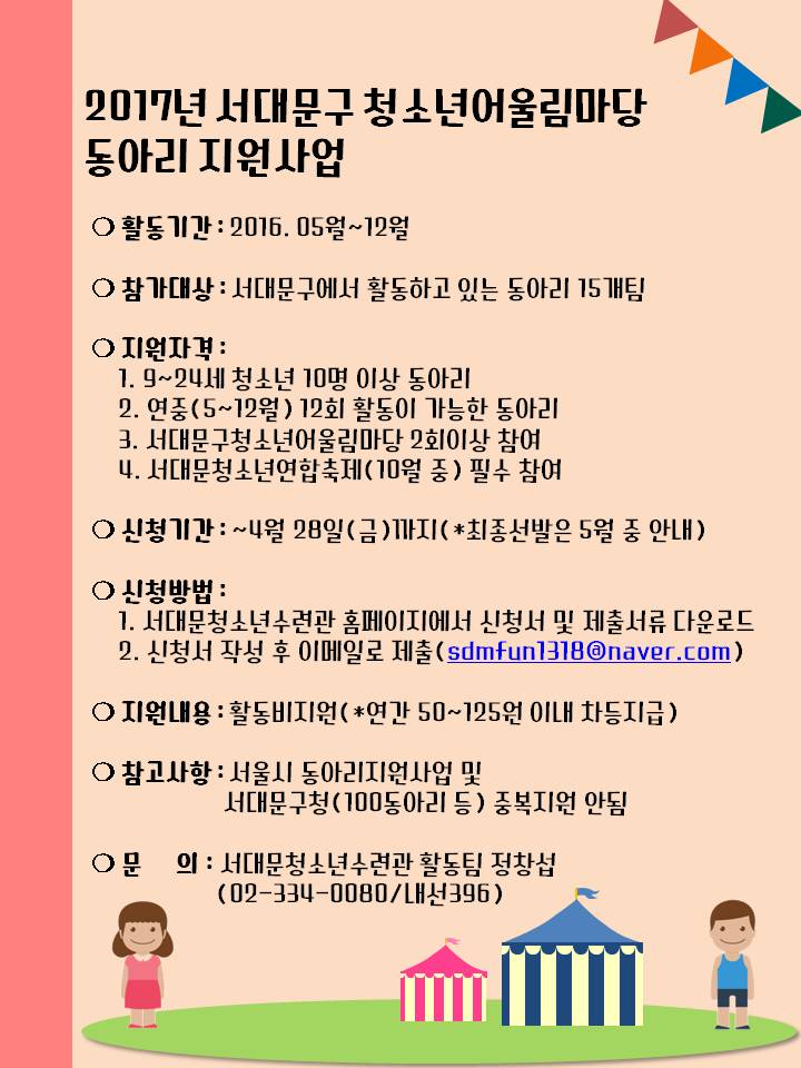 17년 어울림마당 동아리 모집.jpg