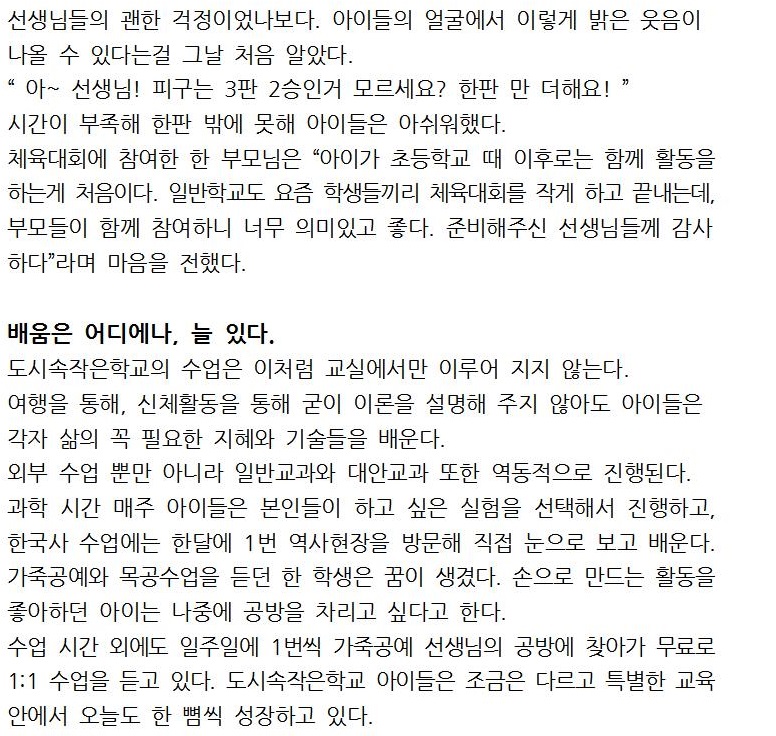 도시속작은학교 뉴스레터005.jpg