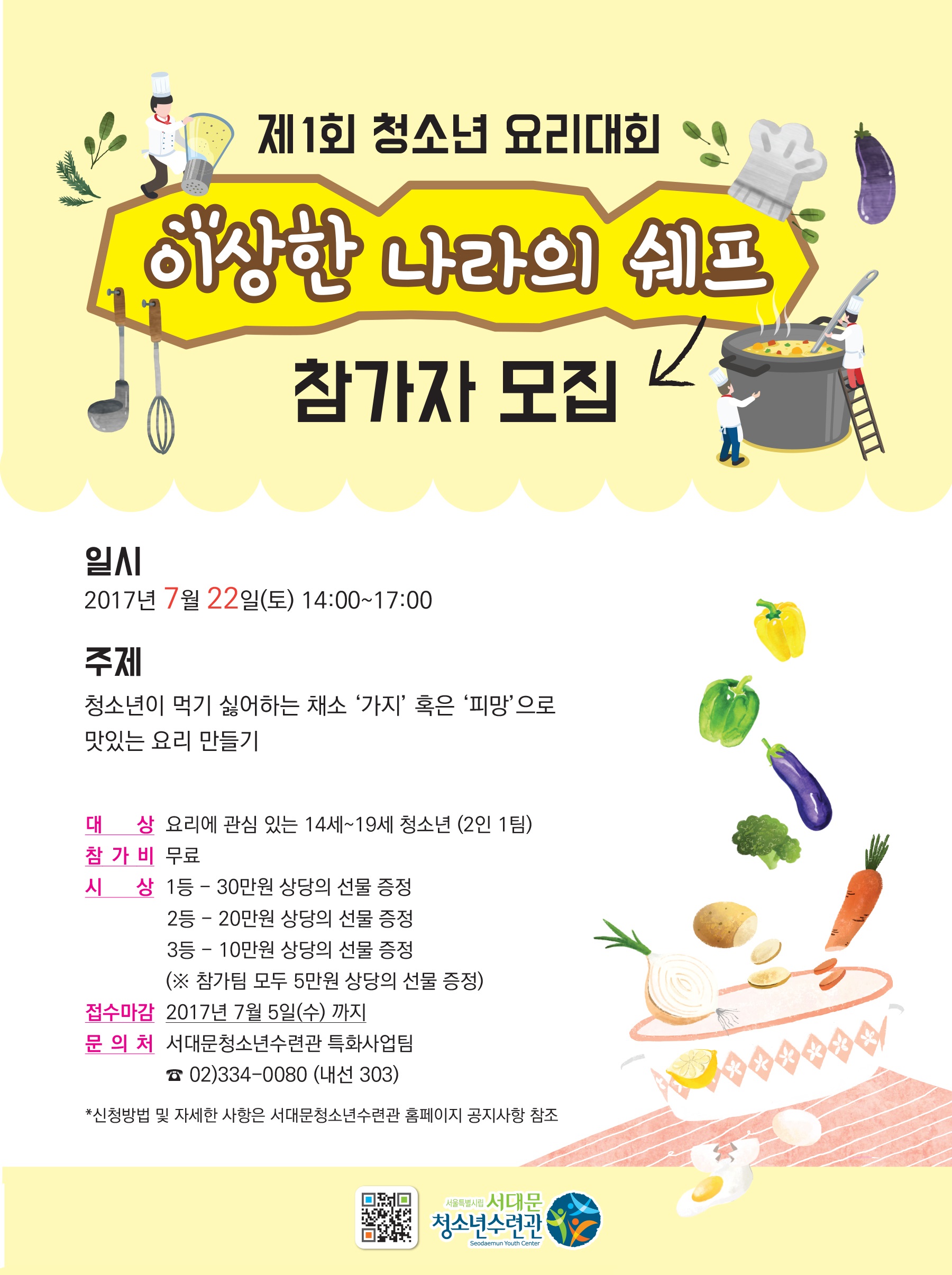 서대문_요리대회포스터_웹용1.jpg