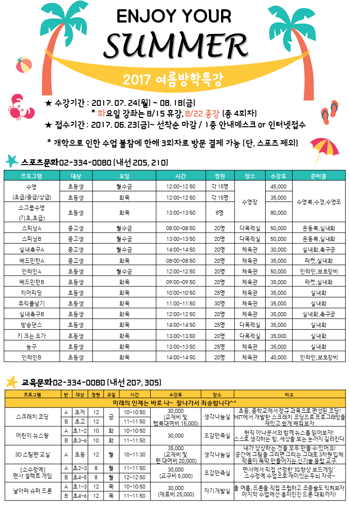 2017 여름방특 앞.PNG