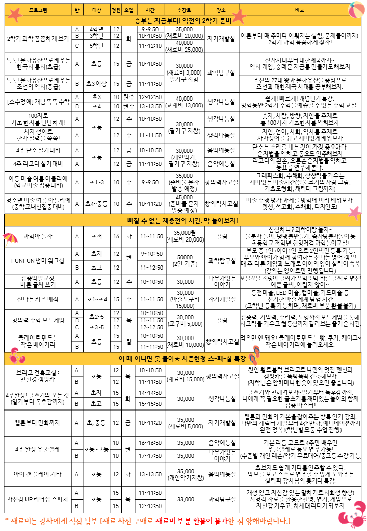 2017 여름방특 뒤.PNG