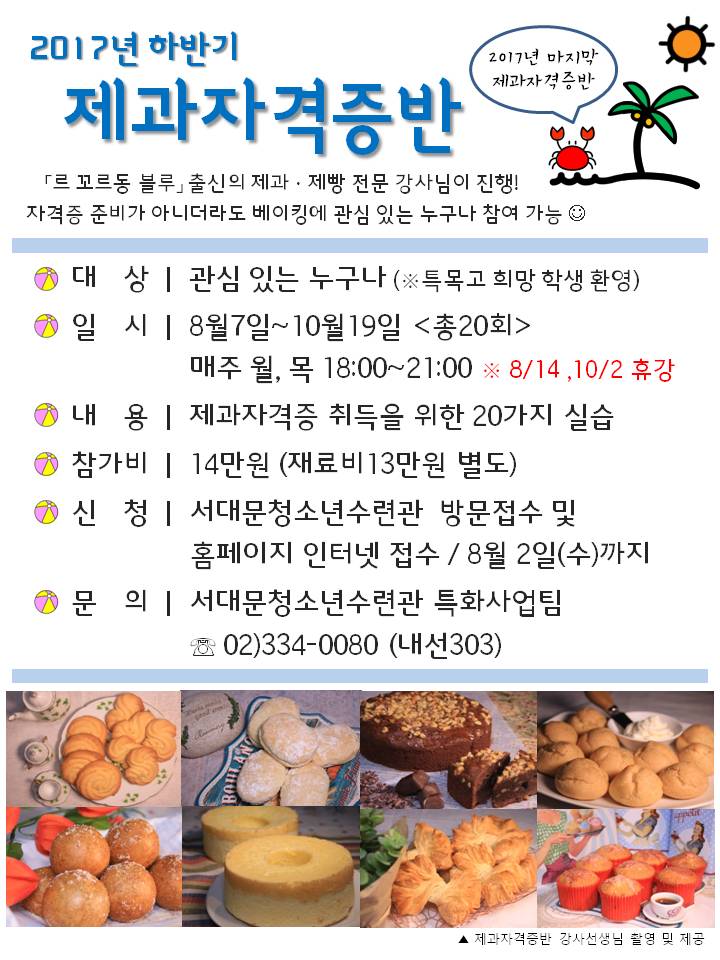 0807 제과자격증반.jpg