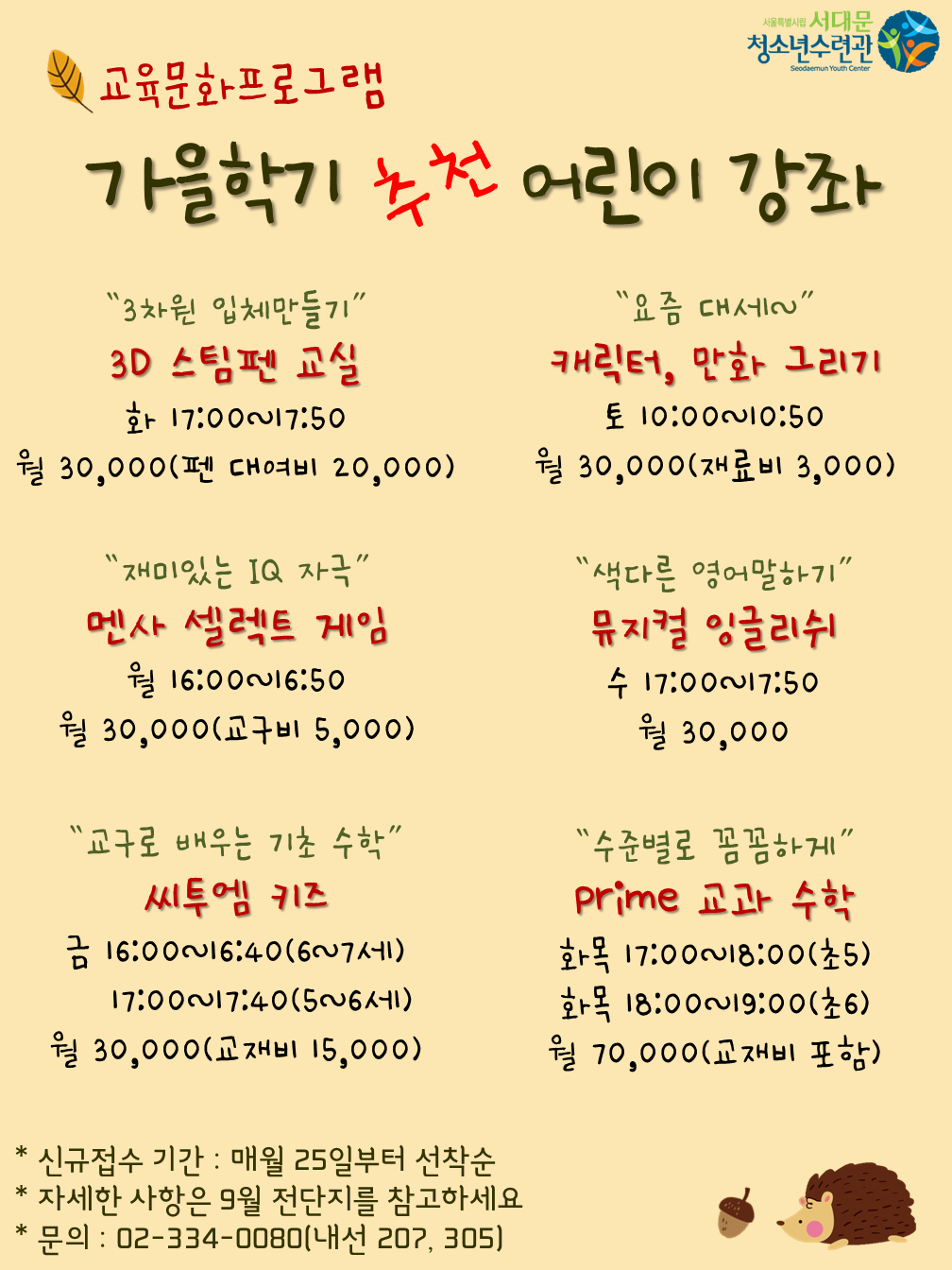 가을학기 어린이 내부+외부 홍보포스터.png