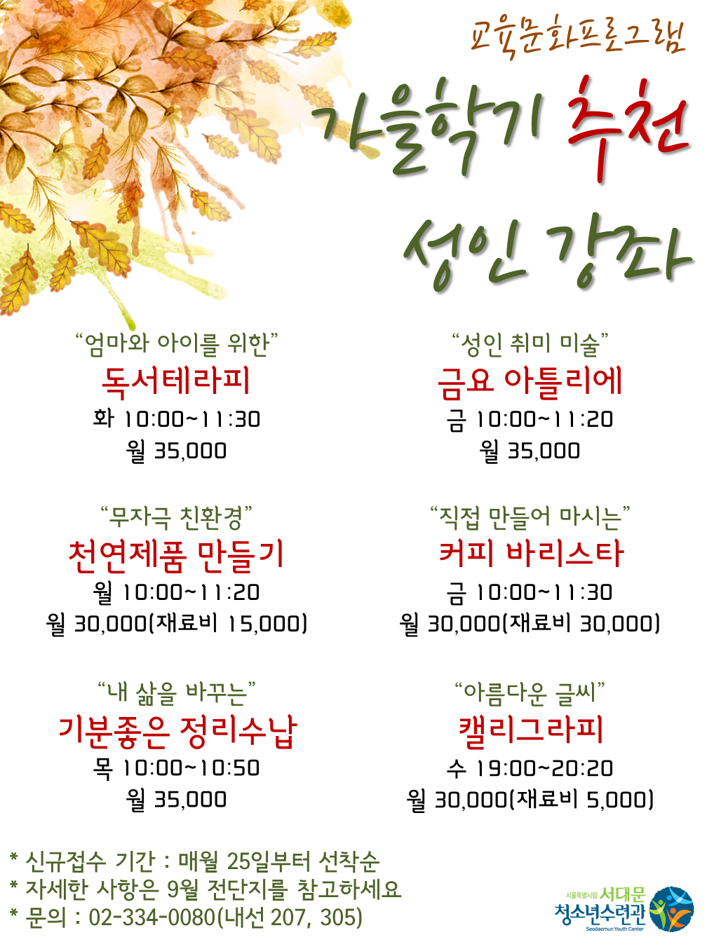 가을학기 성인 내부+외부 홍보포스터.png
