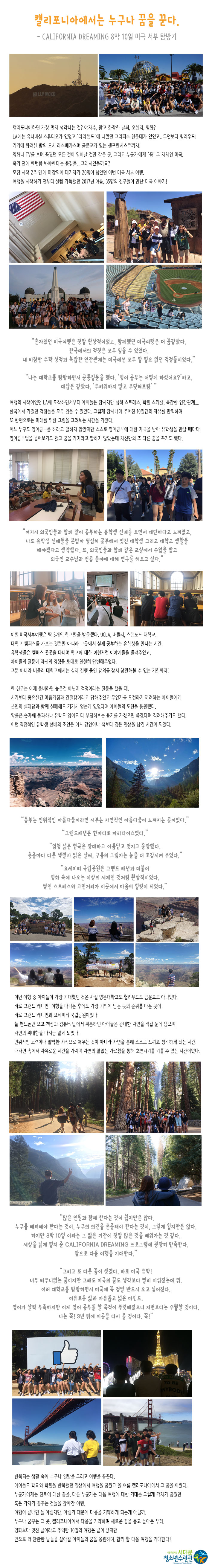 주요활동_미국-서부.jpg