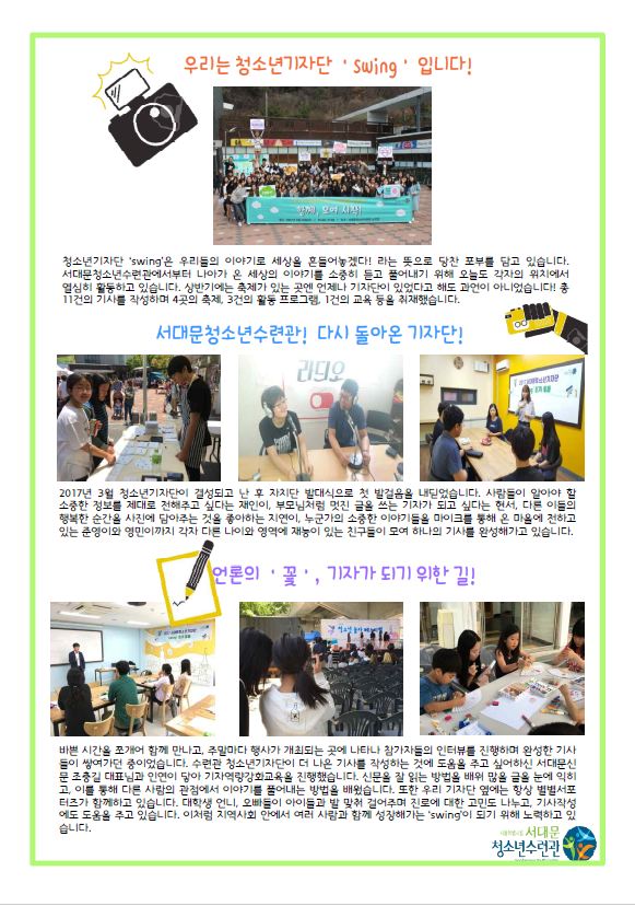 주효활동 기자단.jpg