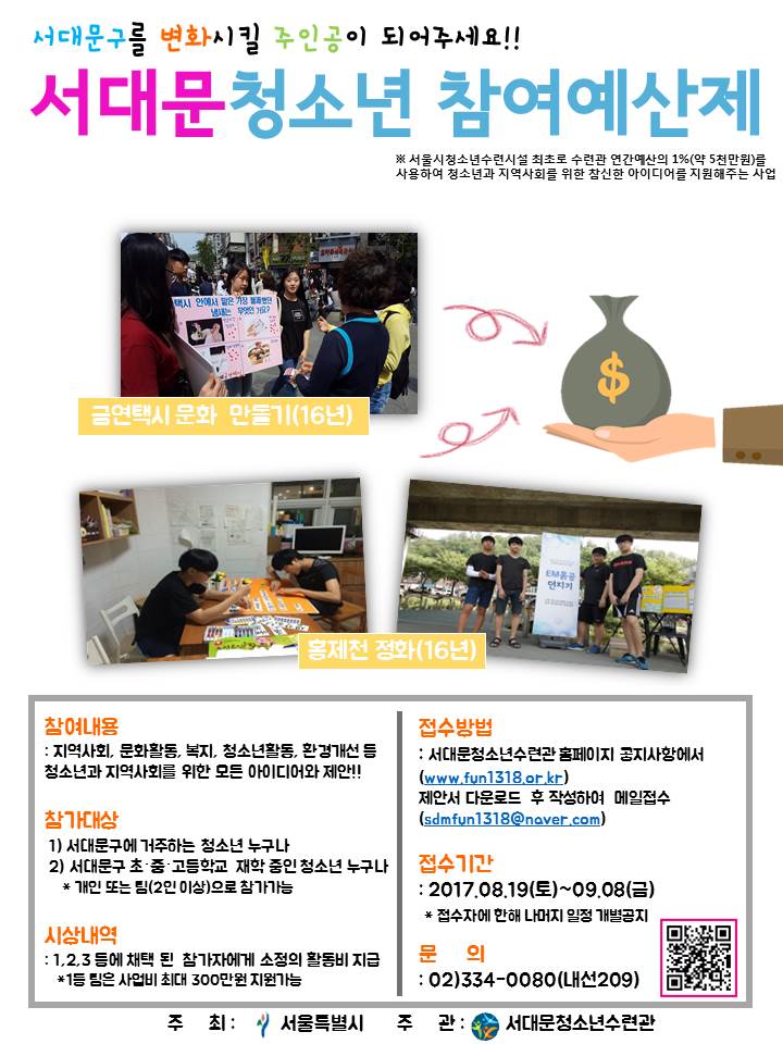 2차 참여예산제 수정.jpg