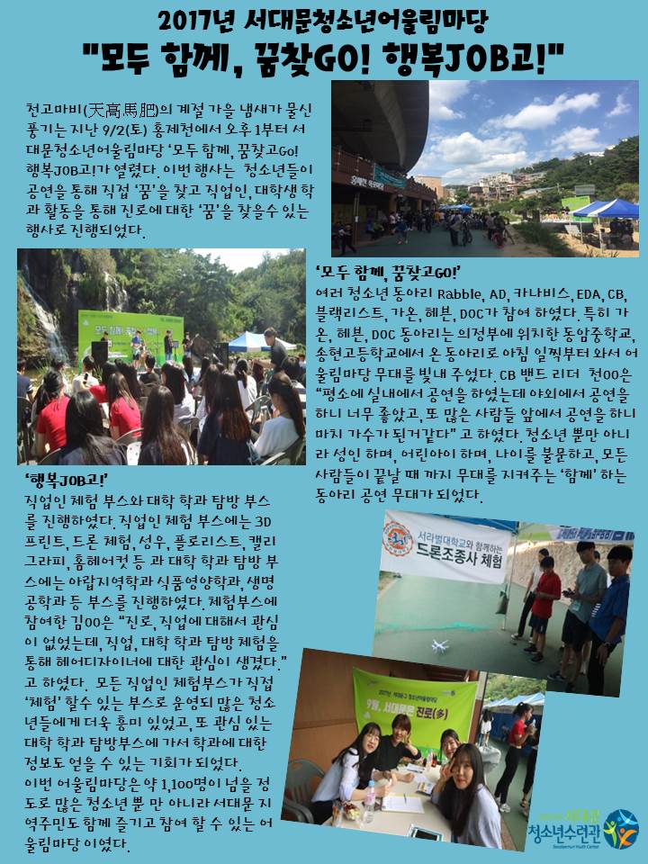 2017년 서대문청소년어울림마당4차 주요 활동.jpg