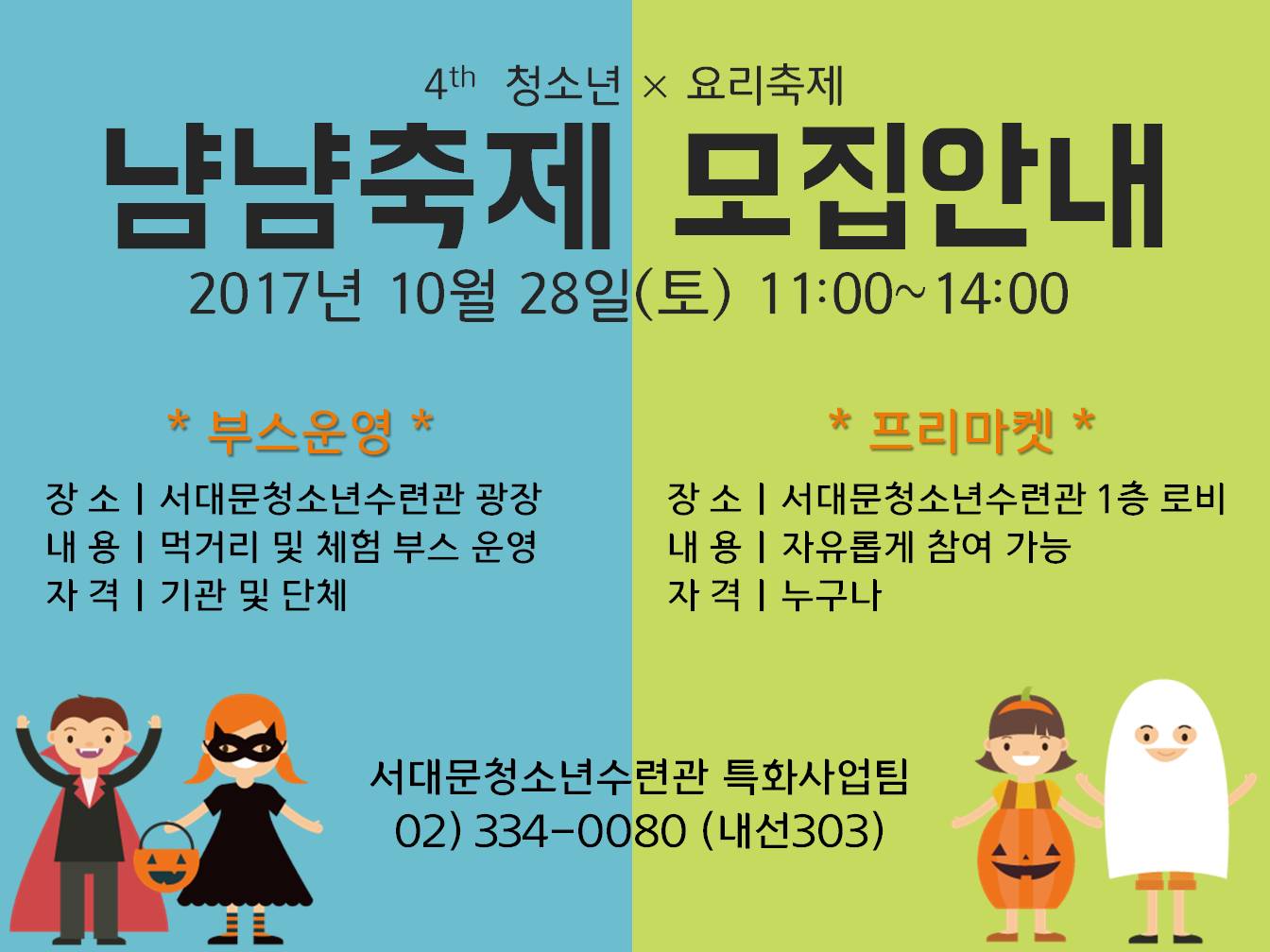 참가팀 모집(부스, 프리마켓) 홈페이지용.jpg