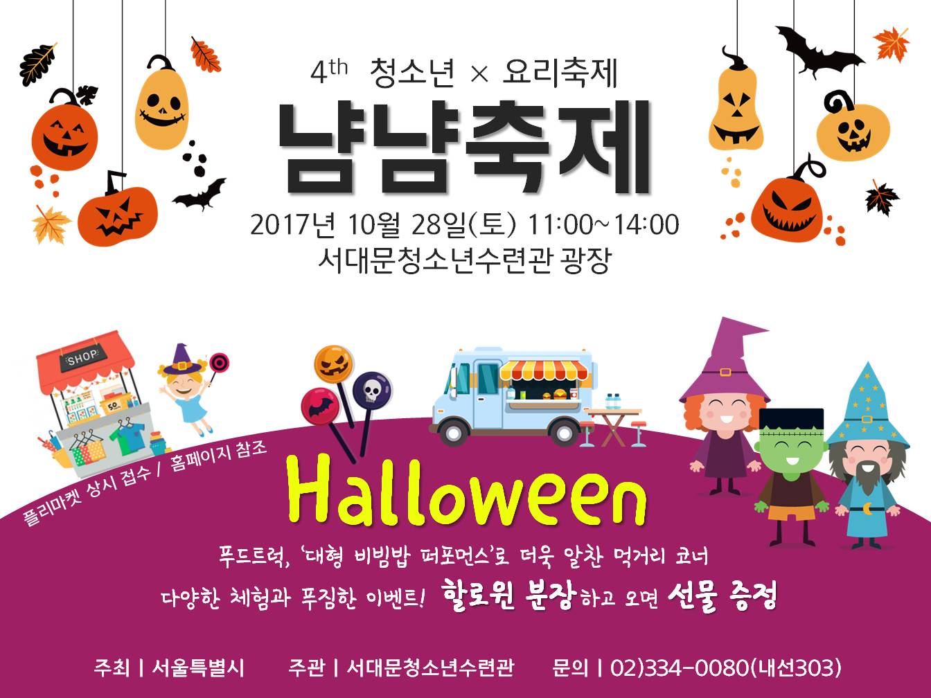 냠냠축제 포스터.jpg