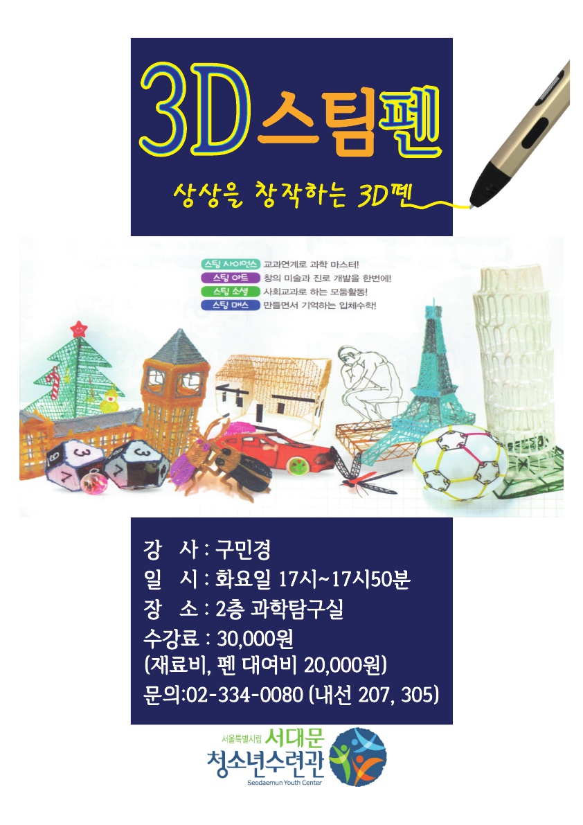 A3 홍보전단지(3D펜)-1.jpg