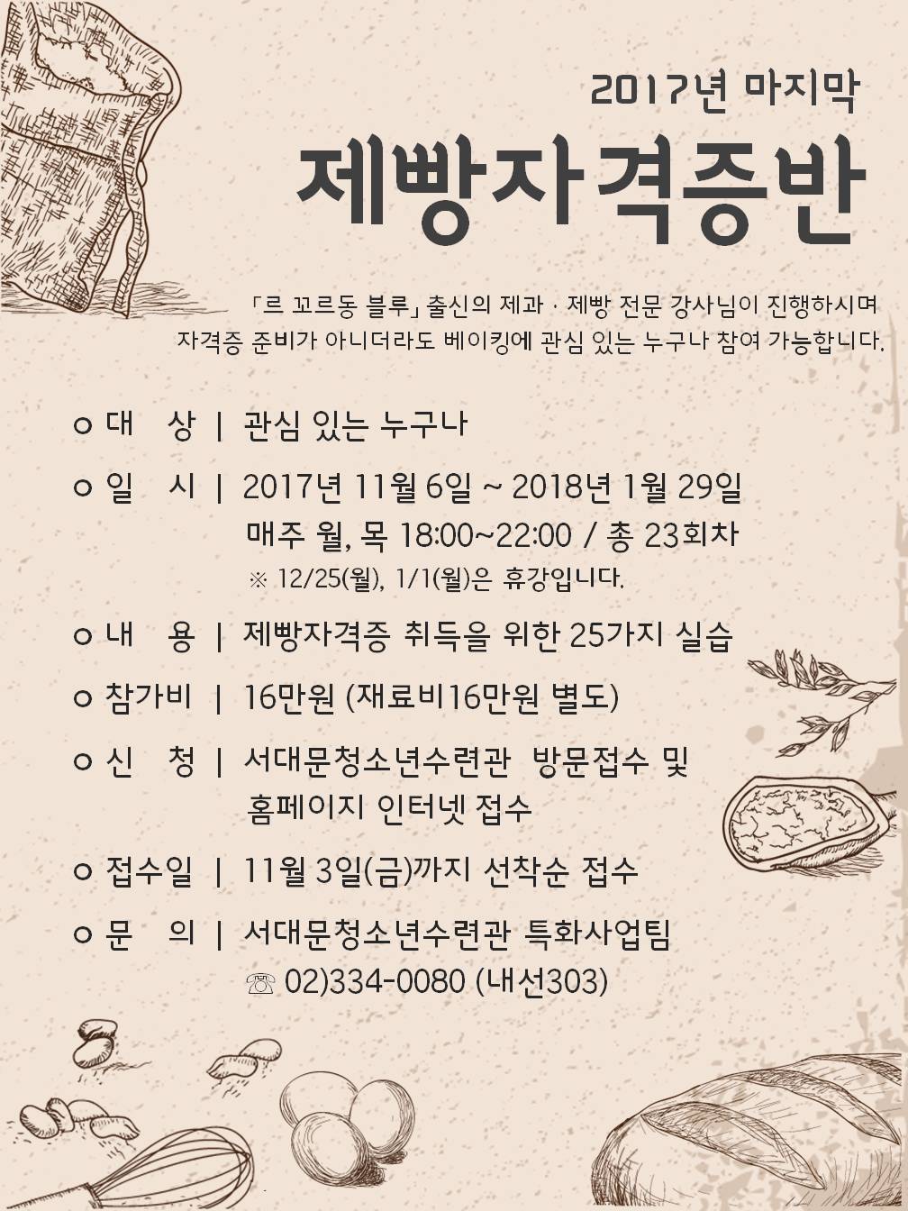 1106 제빵자격증반.jpg