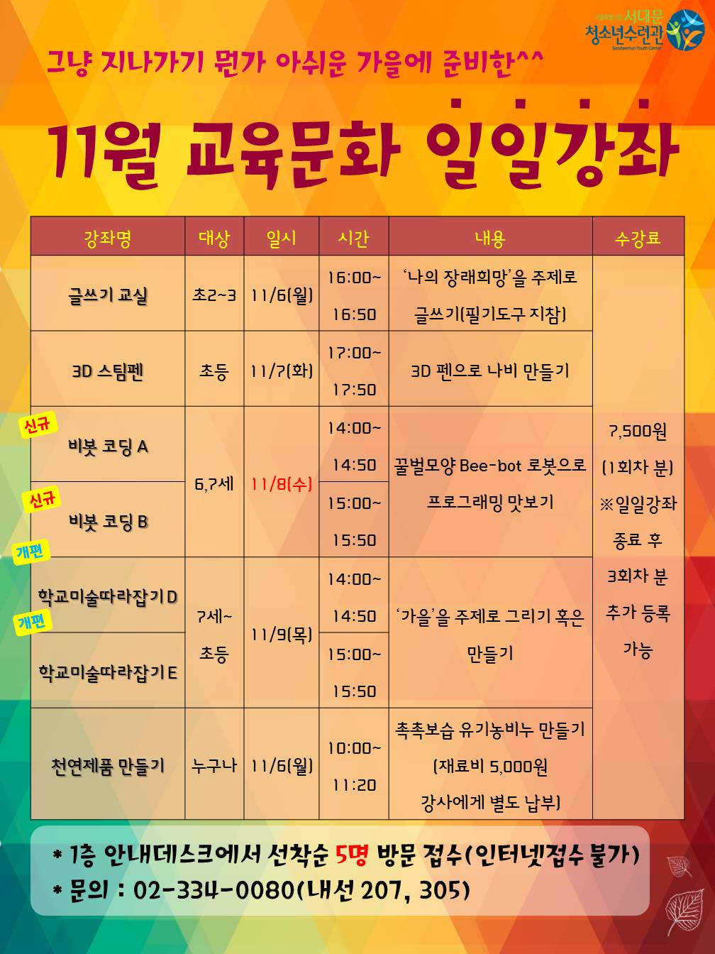 11월 일일강좌 포스터.jpg