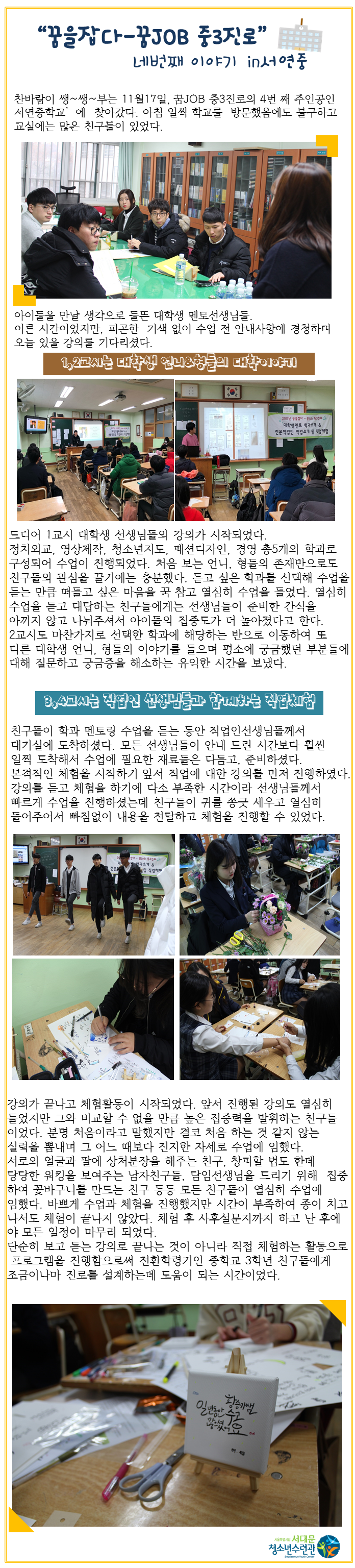 중3진로 서연중.PNG