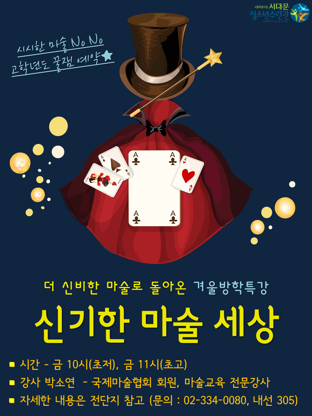 마술 홍보포스터.png