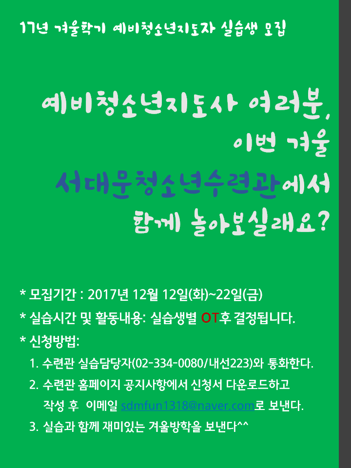 겨울학기 실습생 모집.png