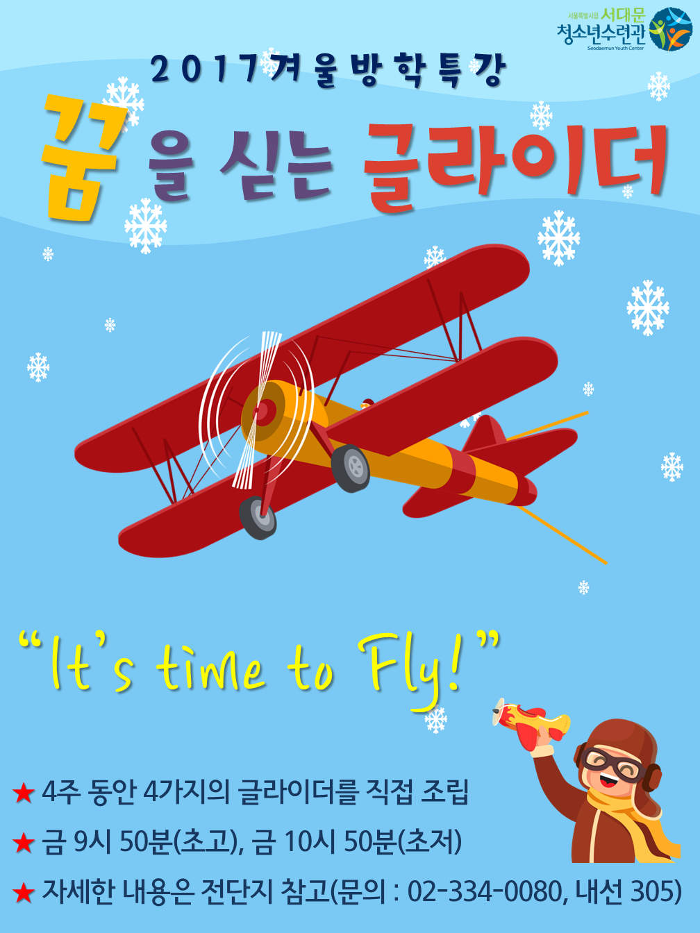 글라이더 홍보포스터.png