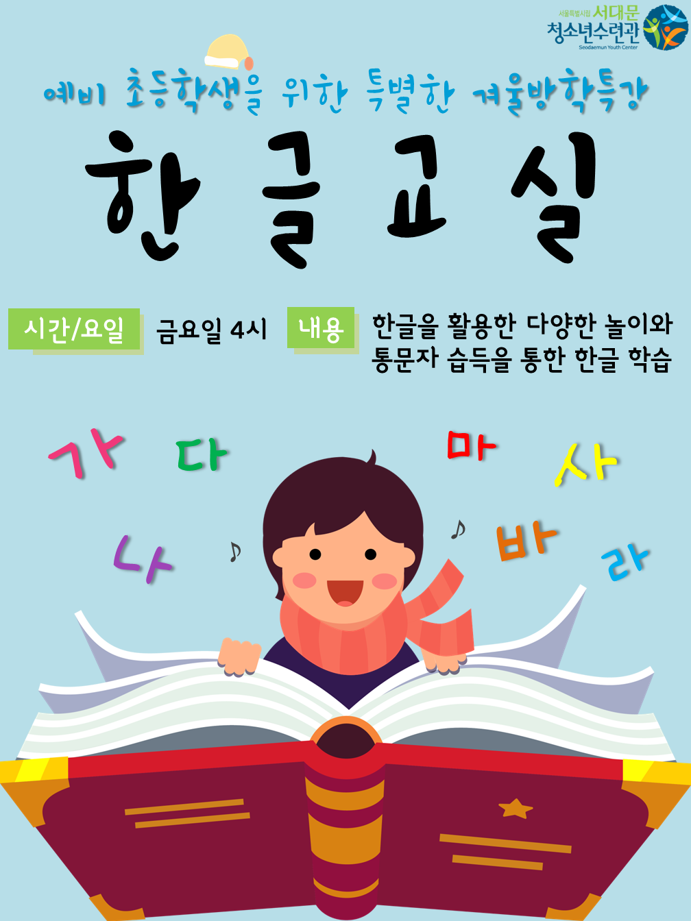 한글교실 포스터.png