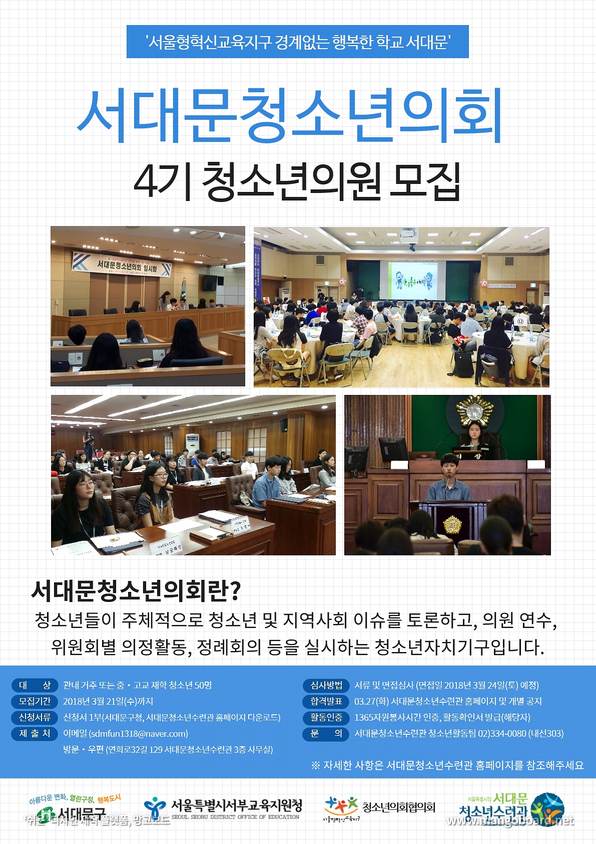 청소년의회 포스터(최종).jpg