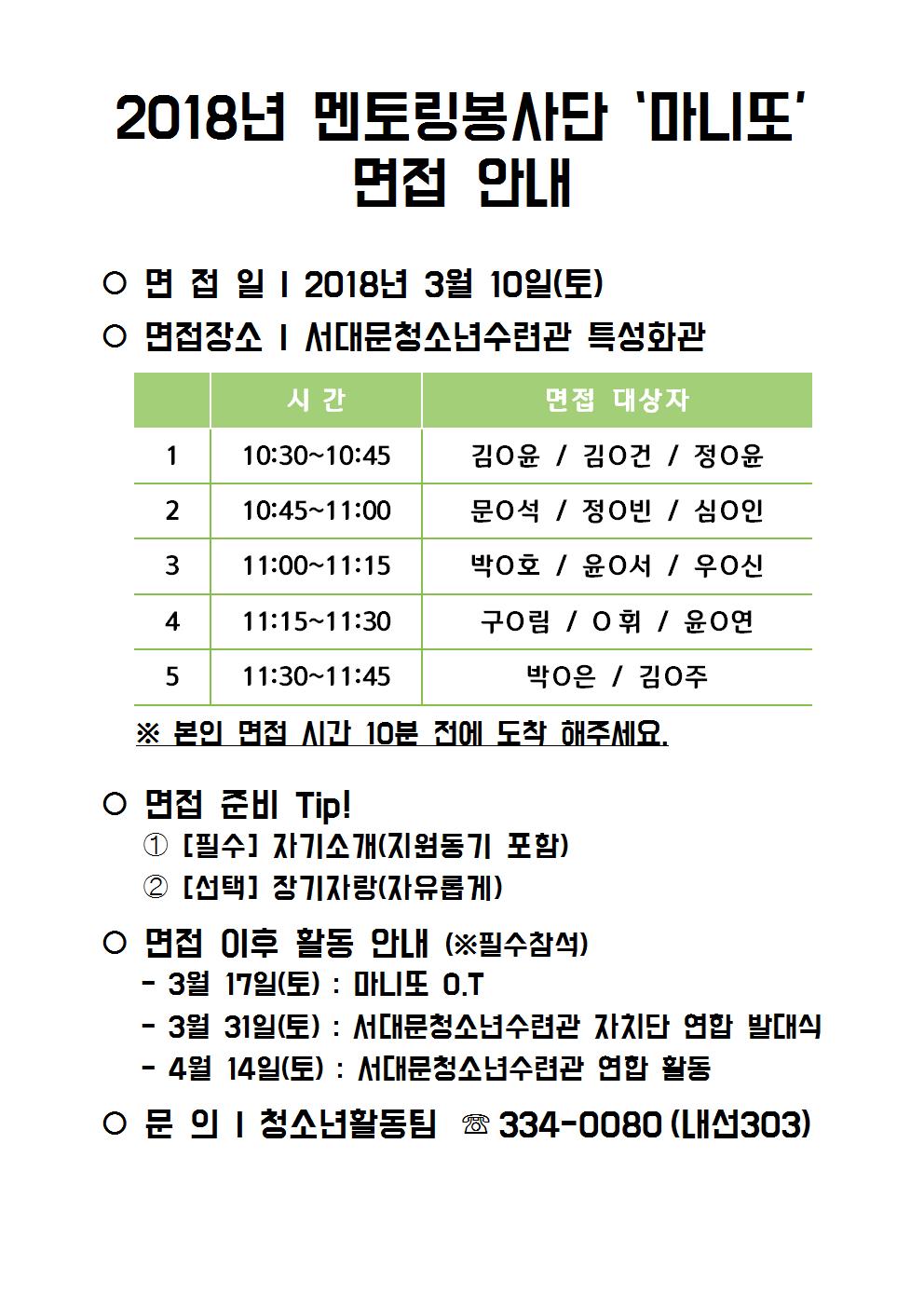 마니또 면접 공지002.jpg