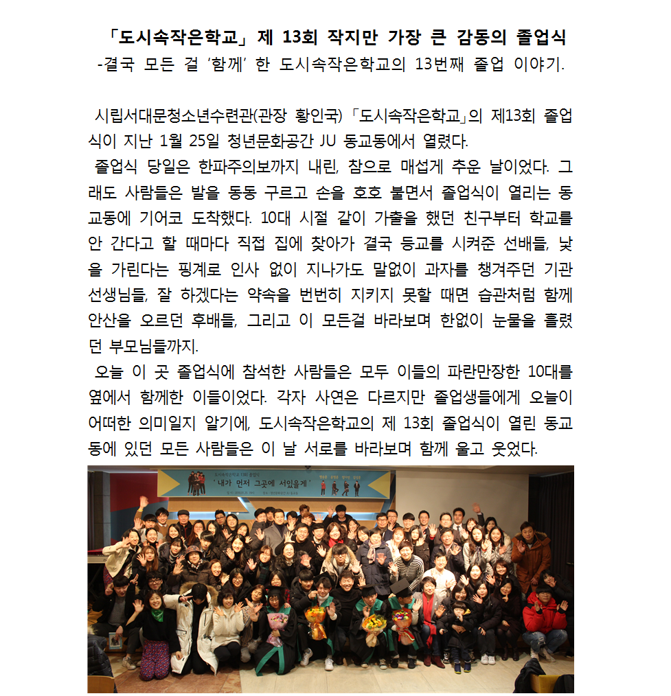 13회 졸업식 (2018) 180130 최종 뉴스레터, 보도자료001.png