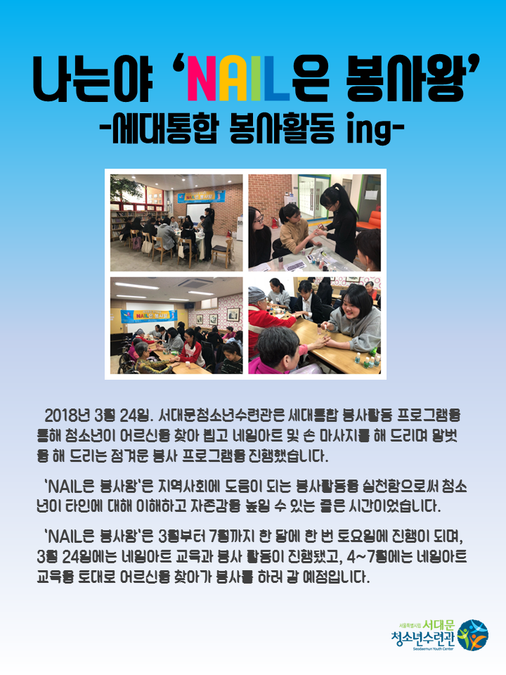나는야 ‘NAIL은 봉사왕’.png