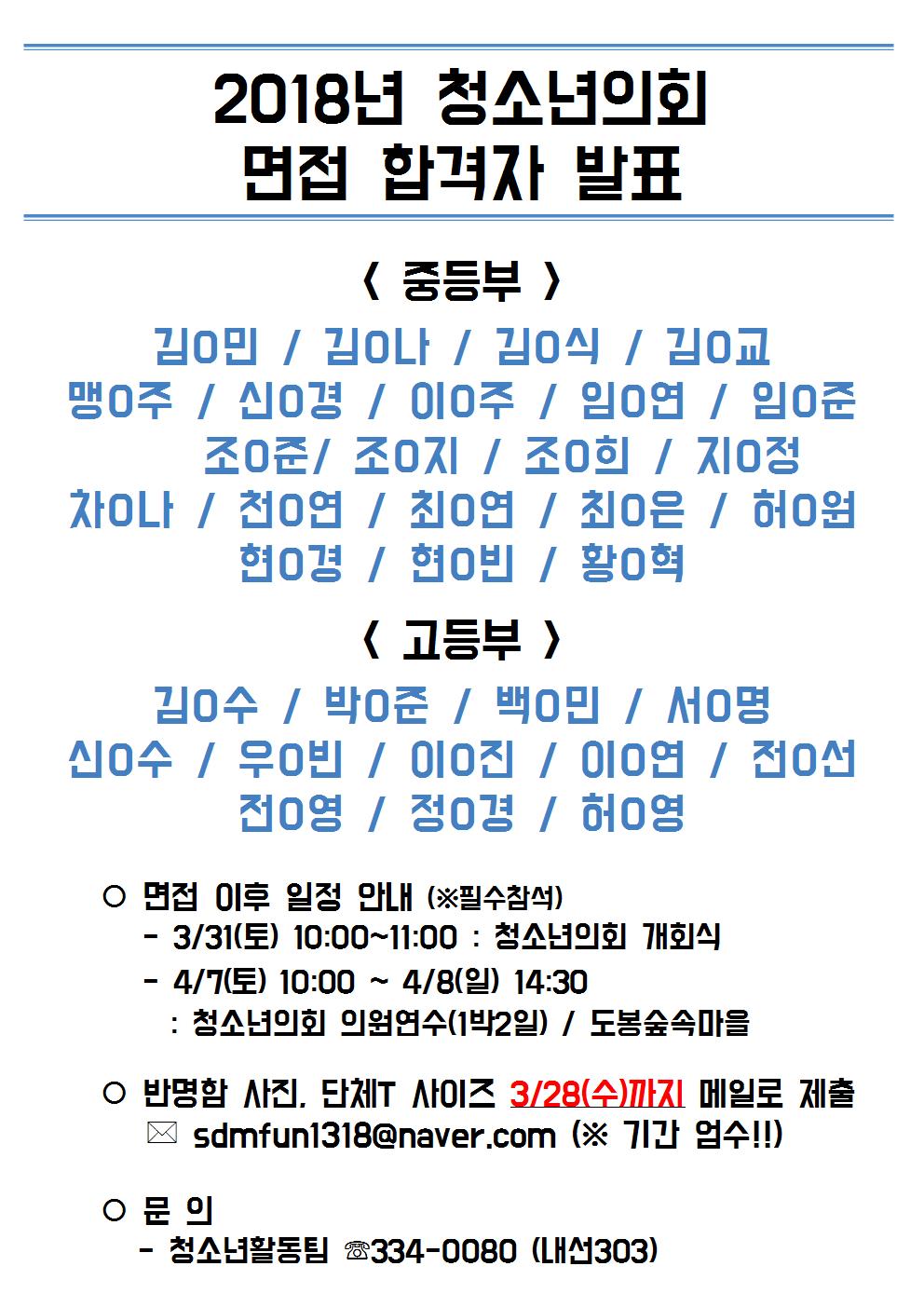 면접 합격자 발표002.jpg