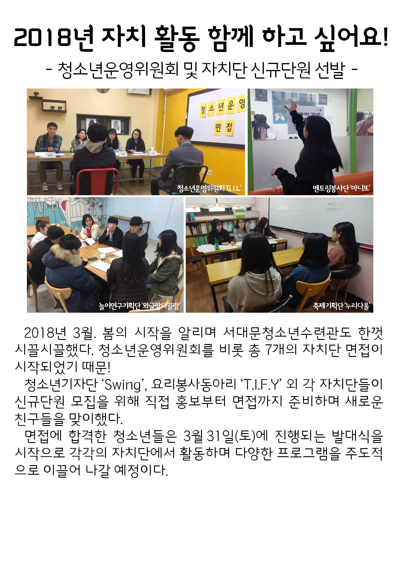 080317 동아리 면접.jpg