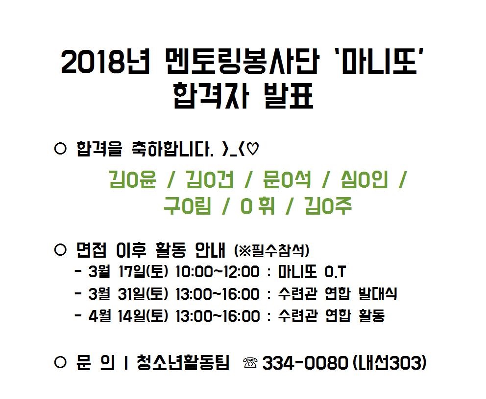 마니또 합격자 발표001.jpg