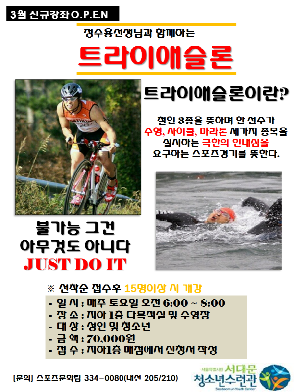 크기변환_스포츠문화팀 철인삼종.png
