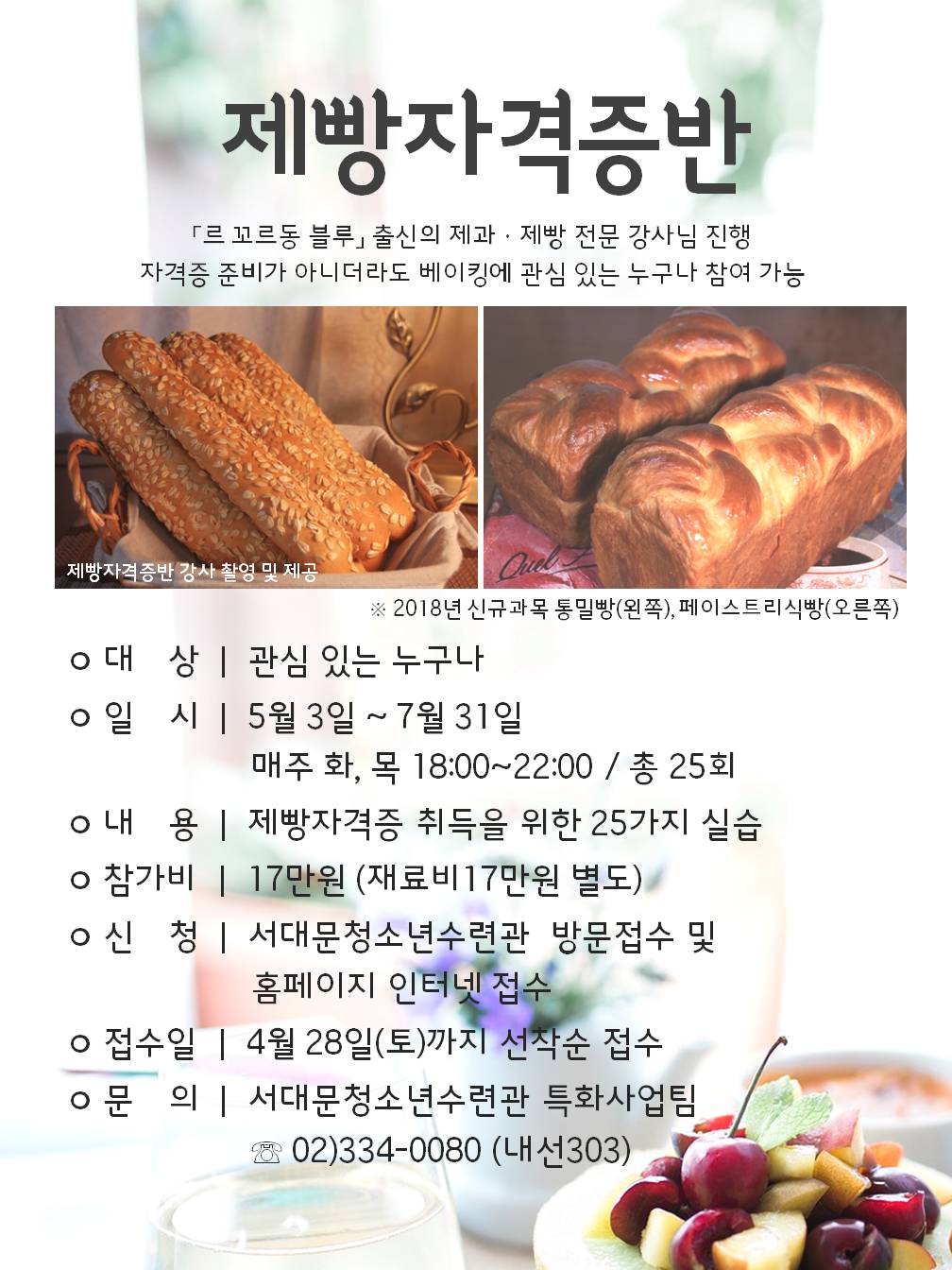 제빵자격증반 상반기.jpg