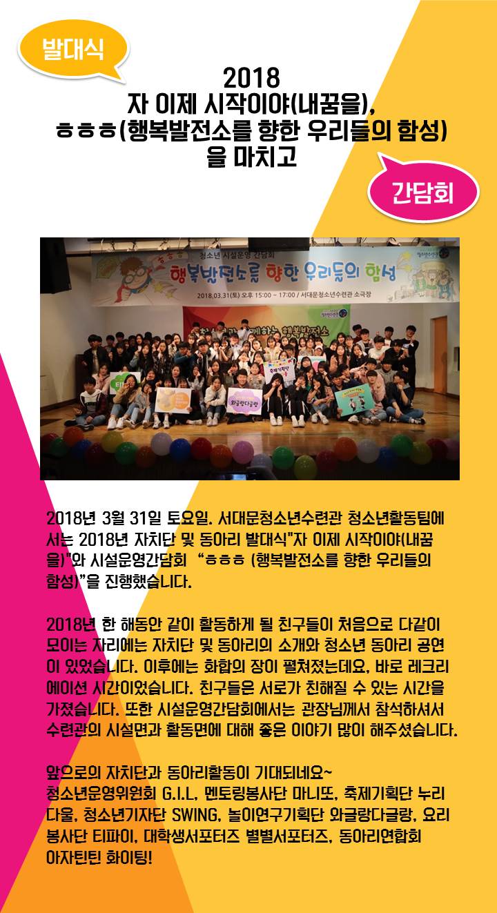 2018 발대식 간담회.JPG